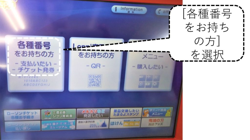 広島市プレミアム付宿泊券のコンビニでの購入方法(9/17更新  