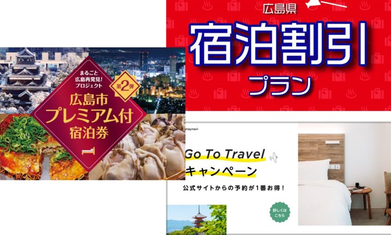 宿泊にお得な補助が沢山 広島市プレミアム付宿泊券も再発売 ビジネス旅館はらだ