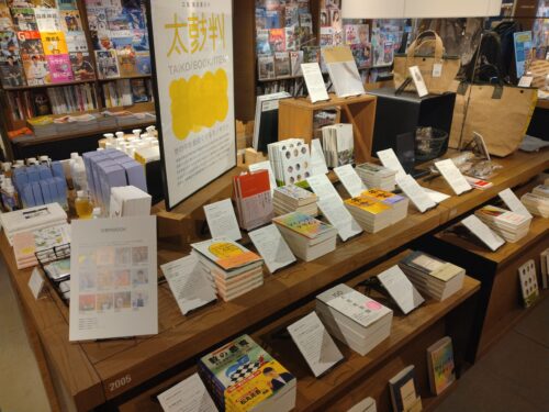 広島T-SITEの蔦屋書店さまの「太鼓判BOOK」コーナーの選書に参加