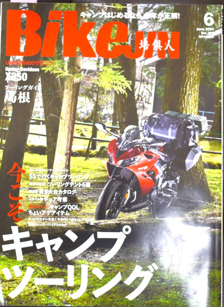 バイクジン