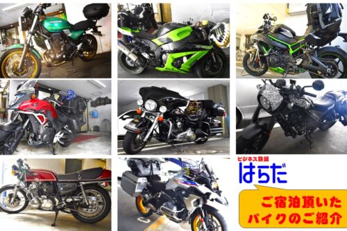 バイク一斉紹介