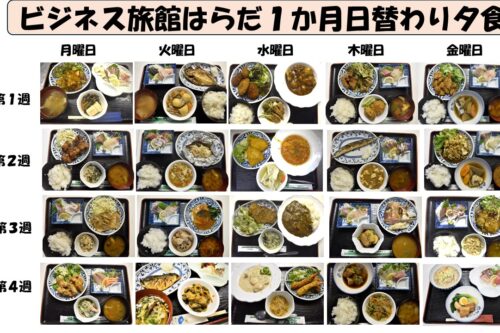 夕食一覧