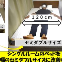 セミダブルサイズ　シングル　ベッド