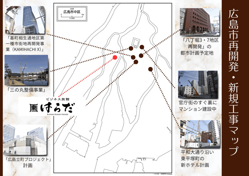 広島再開発マップ（立町プロジェクト・KAMIHACHI X・八丁堀など）