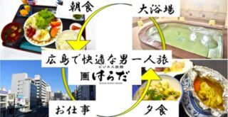 ビジネス出張　アイキャッチ